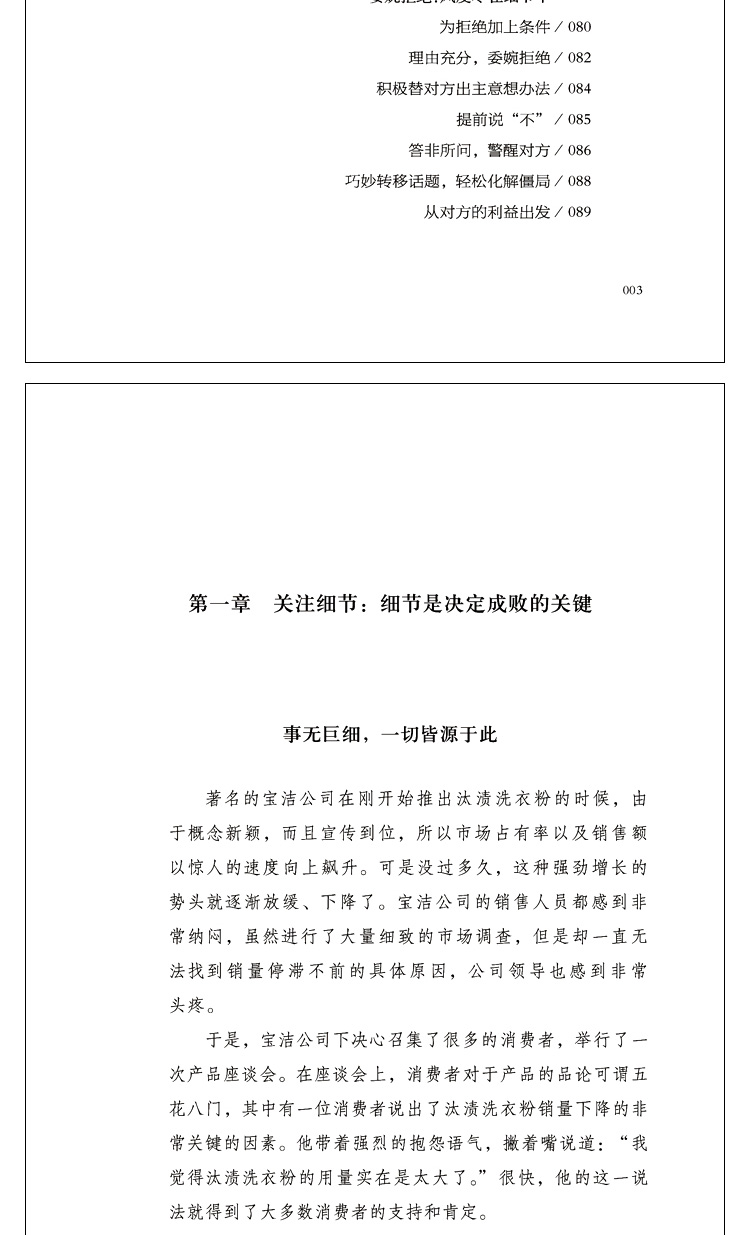 自控力+领导力+三分管人+胜在制度+操纵术+细节+低调做人+管好情绪+不懂带团队