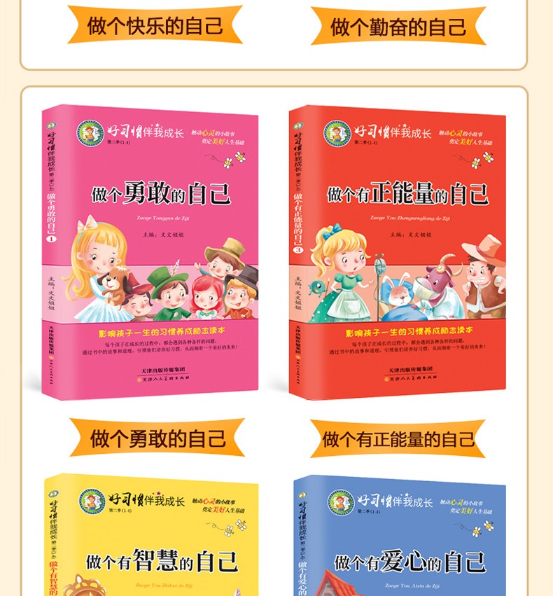 好习惯伴我成长全集8册 影响孩子一生习惯的励志儿童文学 做诚实的自己小学生正能量课外阅读物