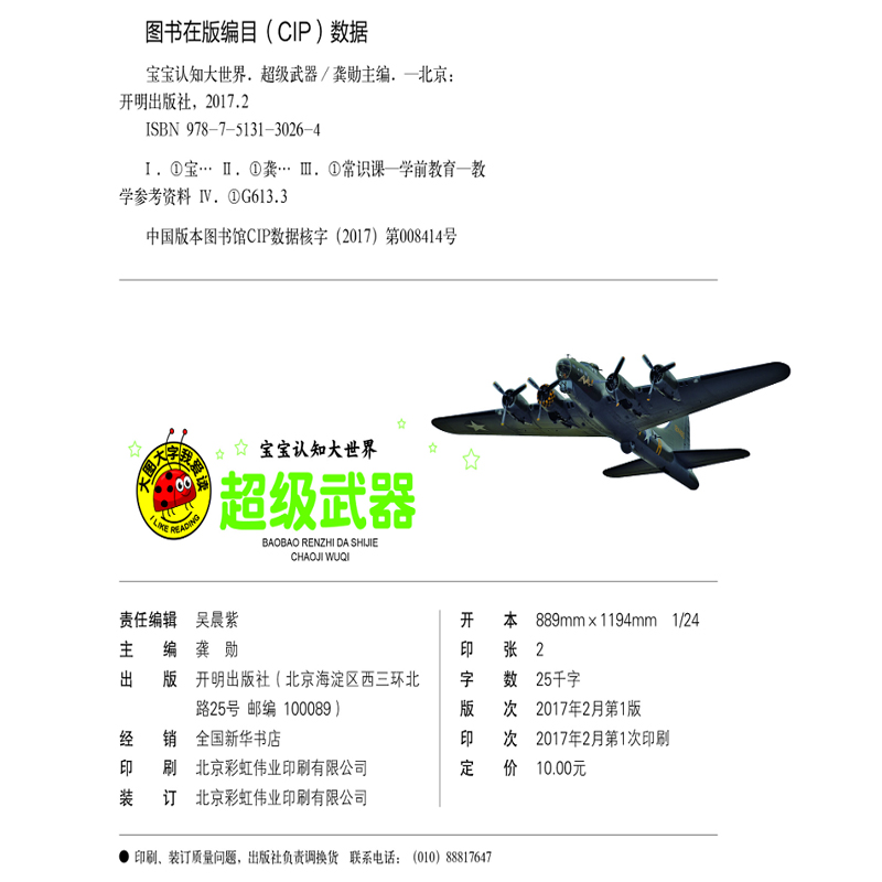 武器 大图大字我爱读宝宝认知 彩绘注音平装绘本名车少儿版0--6岁图书幼儿园启