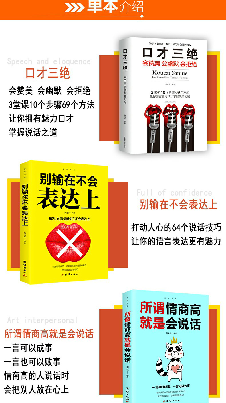 口才三绝为人三会修心三不所谓情商高就是会说话回话的技术跟任何人聊得来别输在不会表达上说话技巧类的书籍
