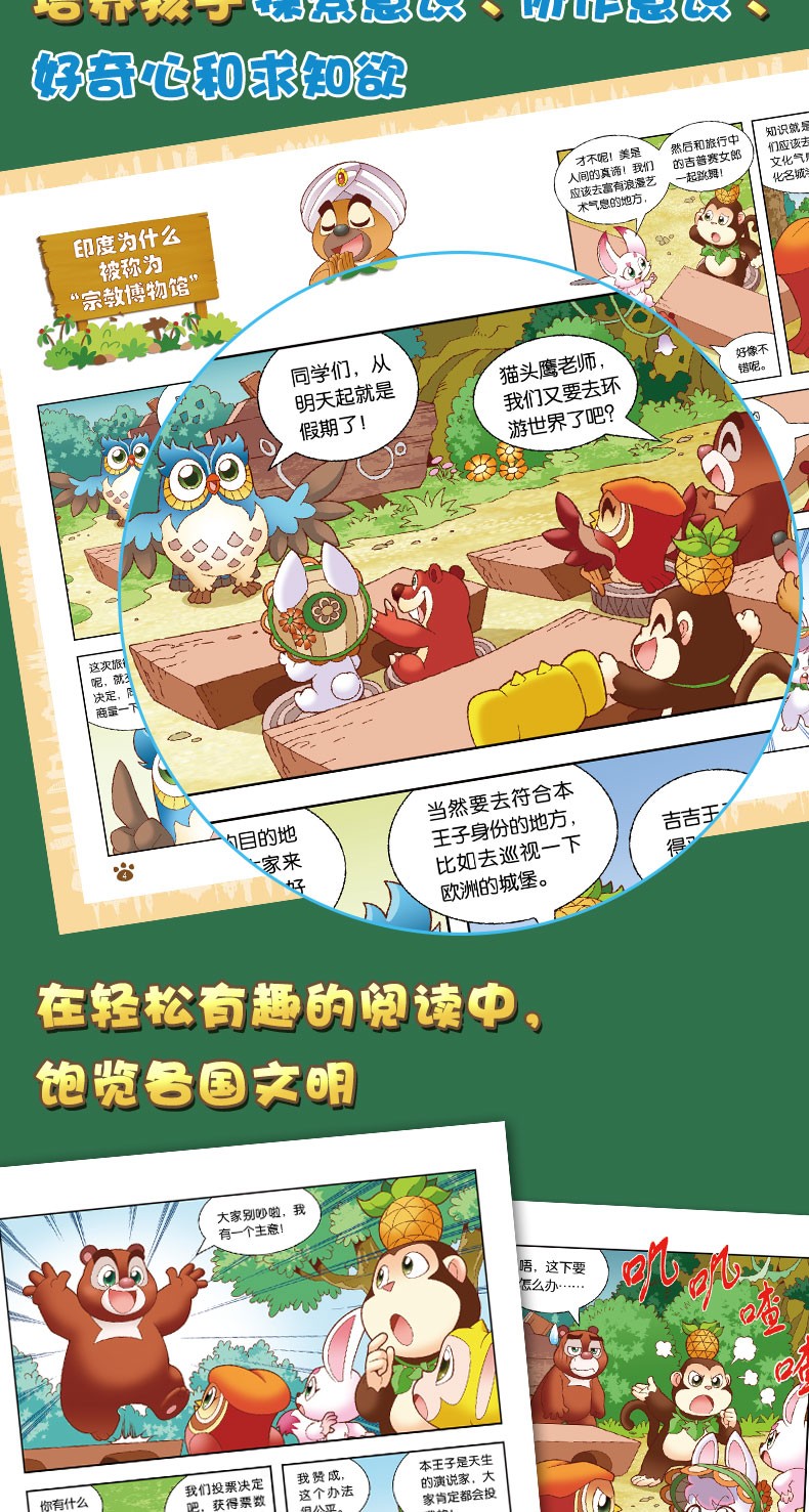 可选|熊出没熊熊乐园环游世界全套漫画图书泰国印度美英法德国日本意大利新西兰澳大利亚巴西俄罗斯瑞士篇 现货 15册