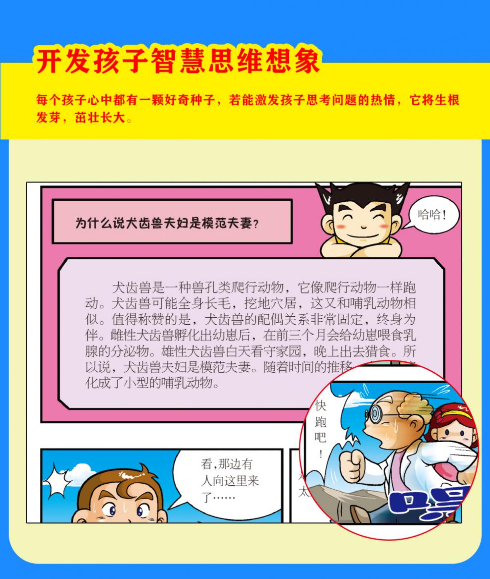 5册我的本搞笑科普漫画书自然奥秘探索不可思议的现象疯狂的科学世界科学原来是这样的生物秘密武器彩图