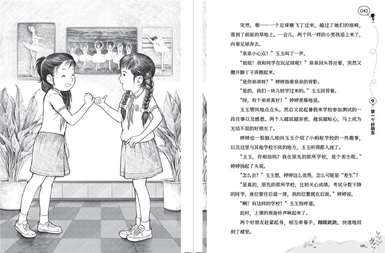 正版 小蚂蚁学校 高峰 小学生三四五六年级课外阅读书籍 接力出版社