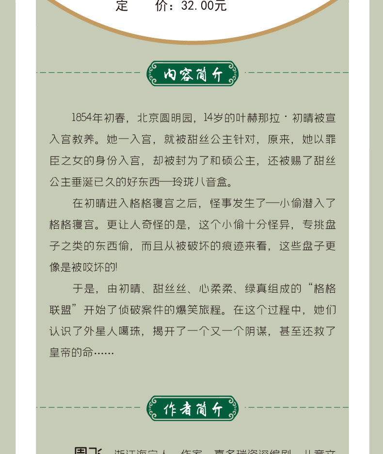^@^甜心格格之精灵来了 意林 国内少儿科幻创意之作 弘扬中华民族传统的诚实、仁义、勇敢等美德 同名 1
