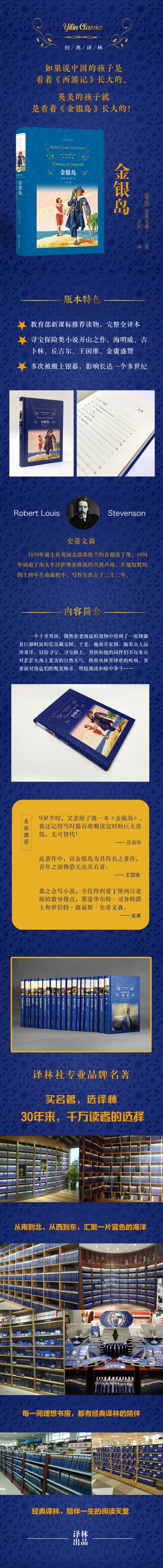 经典译林：金银岛 教育新课标推荐读物 史蒂文森著 王宏译 海盗小说寻宝小说开山之作 译林出版社书籍 金银岛