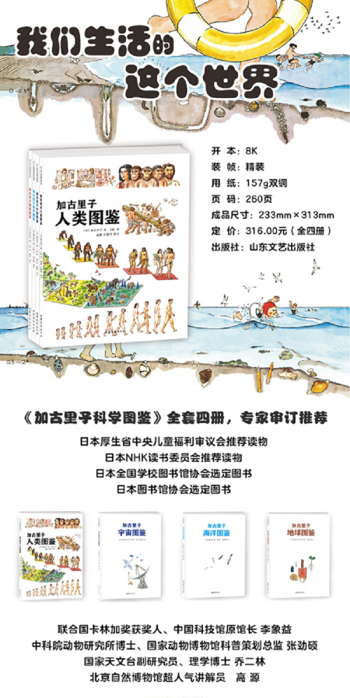 加古里子图鉴4册 正版现货 人类 海洋 地球 宇宙 科普读物 科学绘本 加古里子 爱心树 全套4册