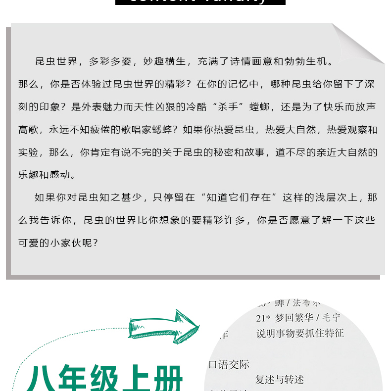 快乐读书吧 昆虫记 小学语文教材八年级必读书目儿童文学读物中小学课外阅读书籍