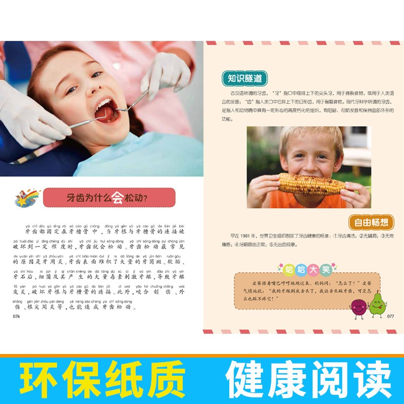 tt正版 中国 孩子爱问的十万个为什么 全8册 注音 幼儿版3-6岁 儿童百问百答科普读物书籍