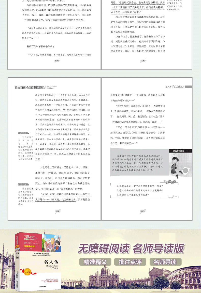 简爱 傲慢与偏见 假如给我三天光明 名人传 钢铁是怎样炼成的全套5册语文课外阅读外国名著书籍