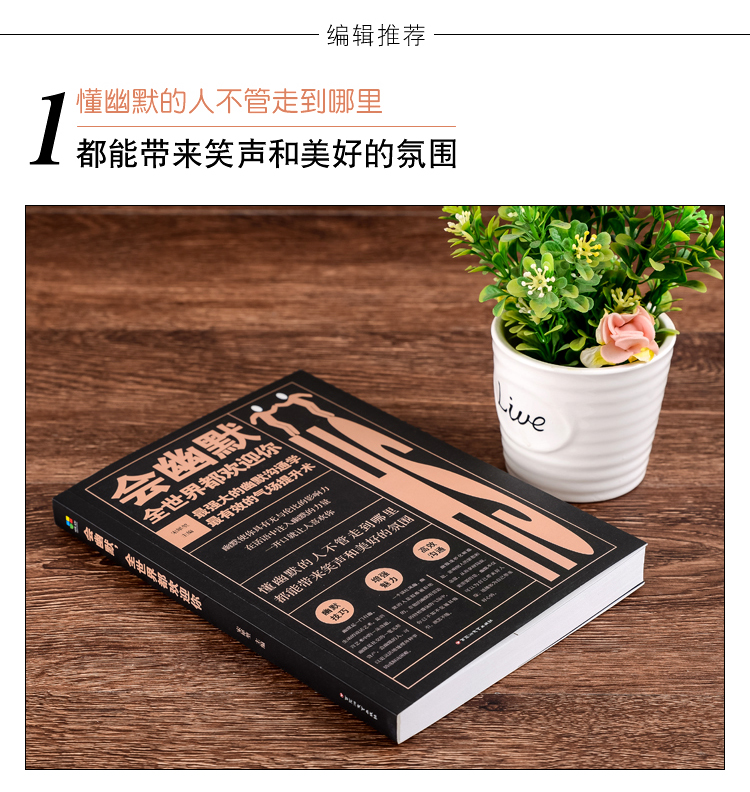 会幽默，全世界都欢迎你 正版书籍 幽默让你充满魅力 幽默书籍 幽默沟通学 成人励志书 口才书