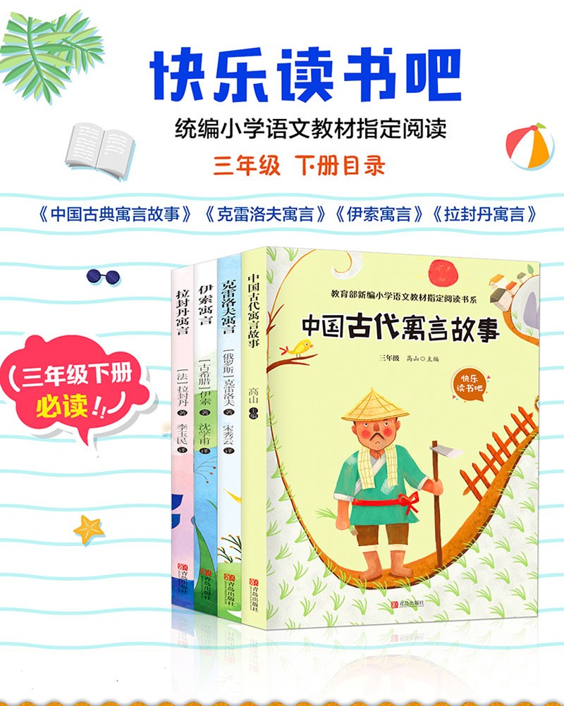 克雷洛夫寓言拉封丹寓言伊索寓言一二三年级儿童文学课外阅读故事书
