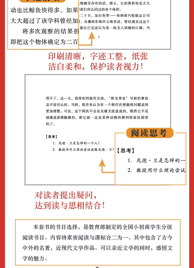 海底两万里 语文推荐阅读 初中小学生课外书籍 世界名著 经典文学图书