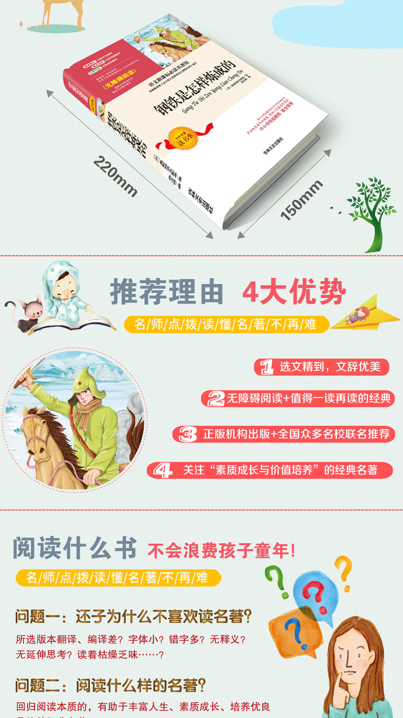 简爱 傲慢与偏见 假如给我三天光明 名人传 钢铁是怎样炼成的全套5册语文课外阅读外国名著书籍