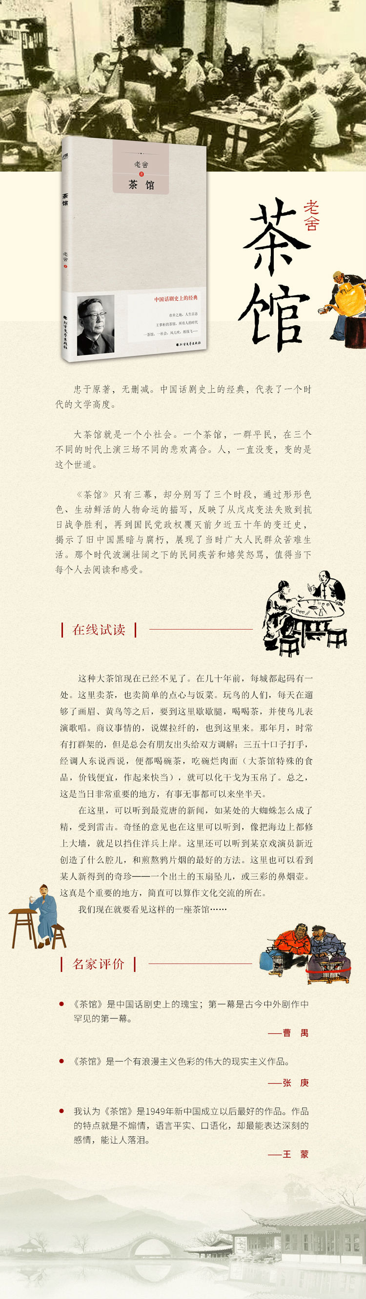 R(满68）茶馆北方文艺老舍著