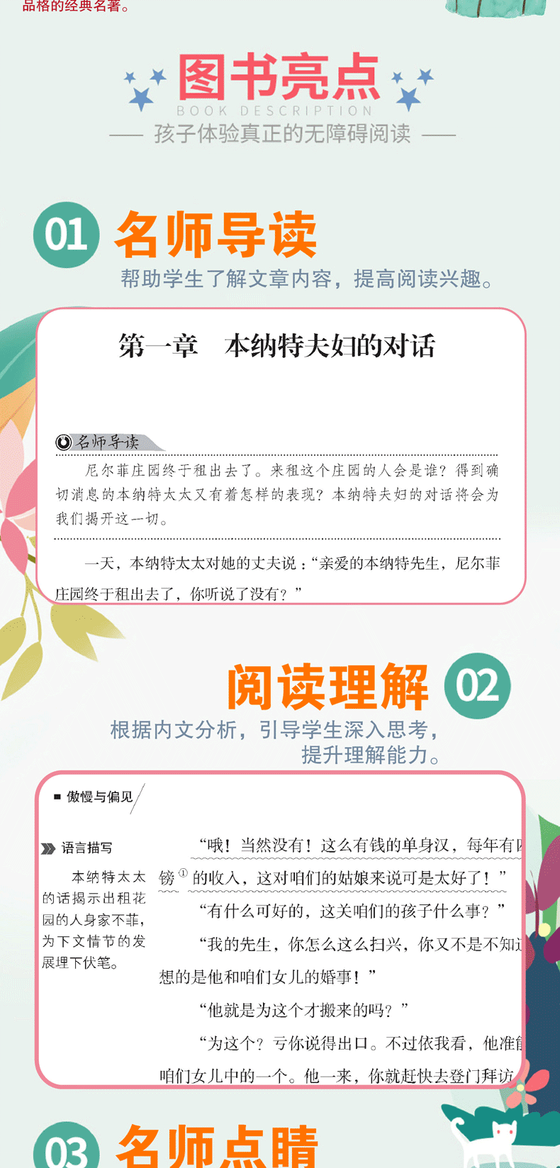 简爱 傲慢与偏见 假如给我三天光明 名人传 钢铁是怎样炼成的全套5册语文课外阅读外国名著书籍