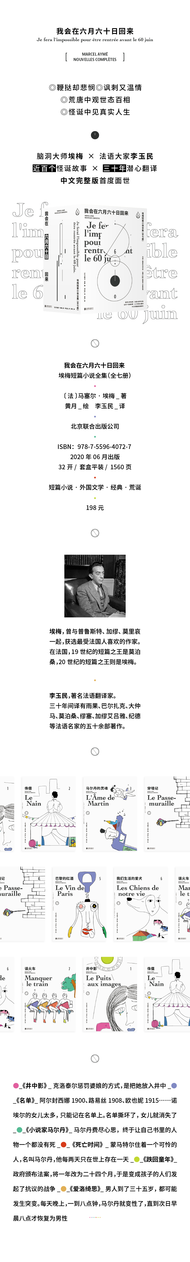现货！正版 我会在六月六十日回来 法国文学家埃梅短篇小说全七册 北京联合出版 套盒平装 1