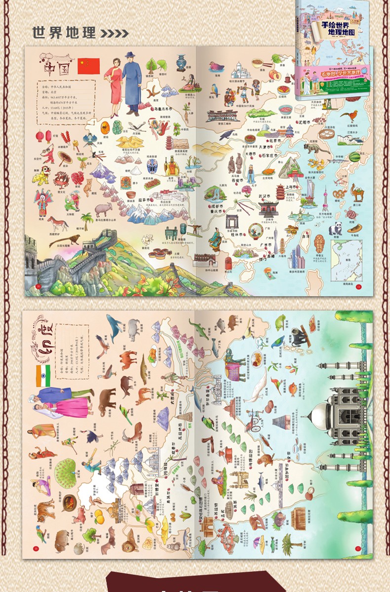 4册全套手绘中国地理地图+中国历史地图+世界地理地图+世界历史地图精装人文彩色版儿童科普知识百科全书