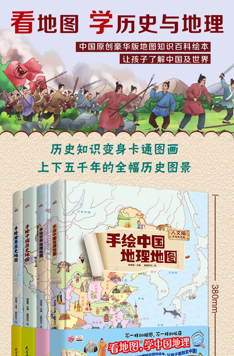 4册全套手绘中国地理地图+中国历史地图+世界地理地图+世界历史地图精装人文彩色版儿童科普知识百科全书