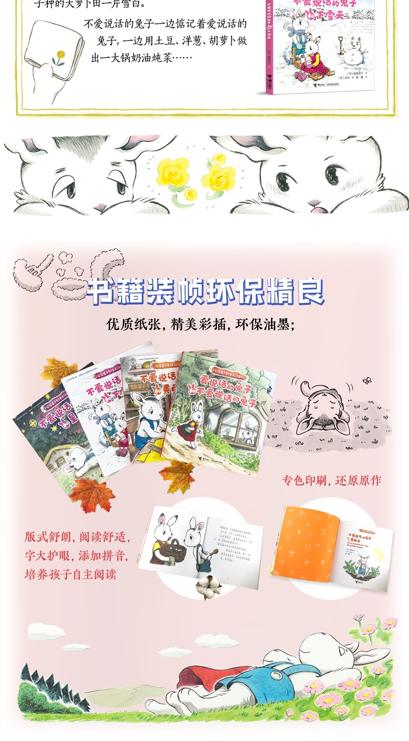全4册安房直子星光童话系列注音版爱说话的兔子和不爱说话的兔子黄雨伞星星下雪天儿童文学绘本想象力图画幻