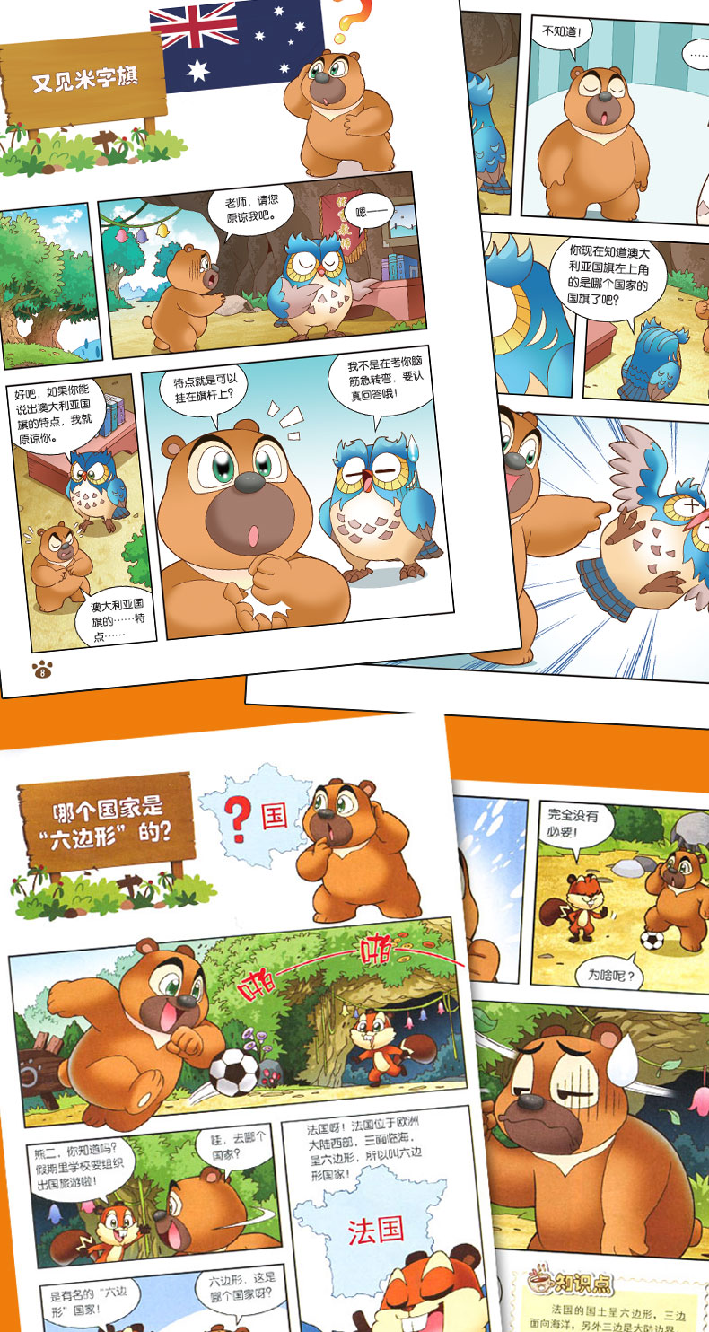 可选|熊出没熊熊乐园环游世界全套漫画图书泰国印度美英法德国日本意大利新西兰澳大利亚巴西俄罗斯瑞士篇 现货 15册