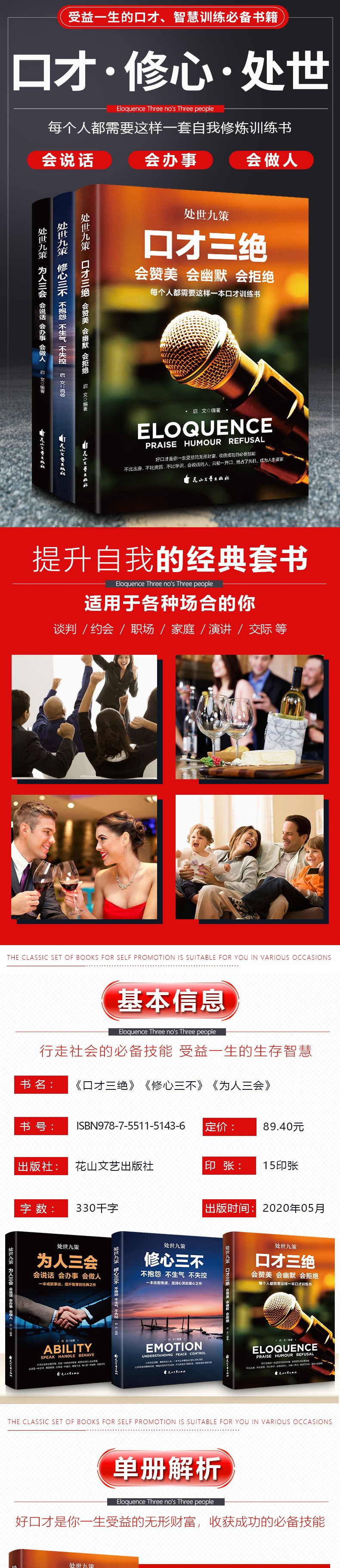 处事九策（全三册） 受益一生的口才、智慧训练必备书籍 口才·修心·处世 会说话会办事会做人