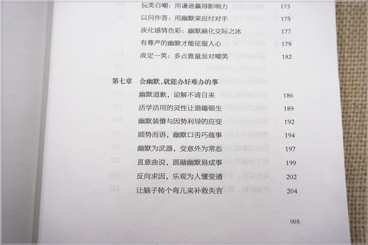 会幽默，全世界都欢迎你 正版书籍 幽默让你充满魅力 幽默书籍 幽默沟通学 成人励志书 口才书