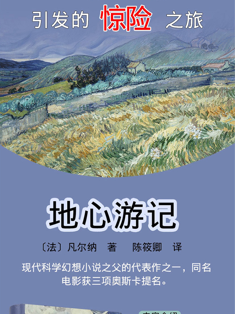 八十天环游地球 地心游记 儒勒凡尔纳全套正版2册 小学生初中生课外阅读书籍儿童故事书读物6-12周岁