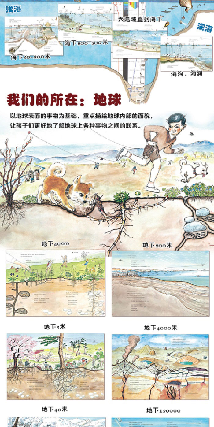 加古里子图鉴4册 正版现货 人类 海洋 地球 宇宙 科普读物 科学绘本 加古里子 爱心树 全套4册