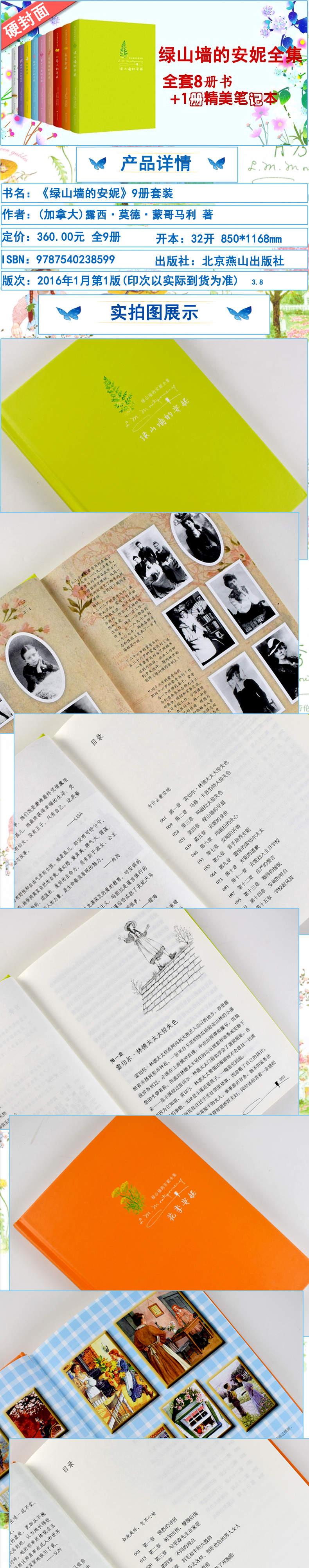 精装版 绿山墙的安妮系列全套全集9册绿山墙+花季+小岛上+风杨林壁炉山庄的安妮露西莫德蒙哥马利马爱农