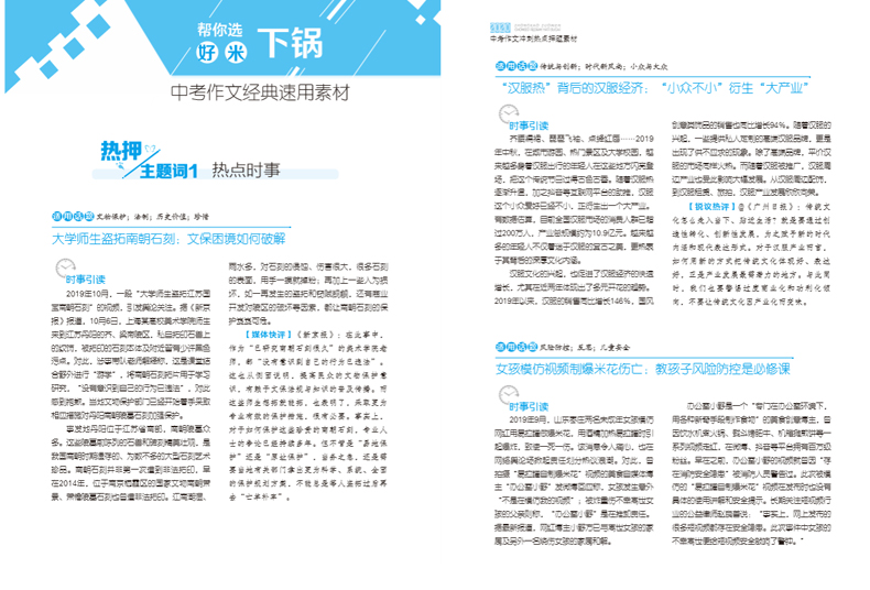 现货！意林 2020年中考作文冲刺热点押题素材 中考作文指导书备战2020 中考押题宝典