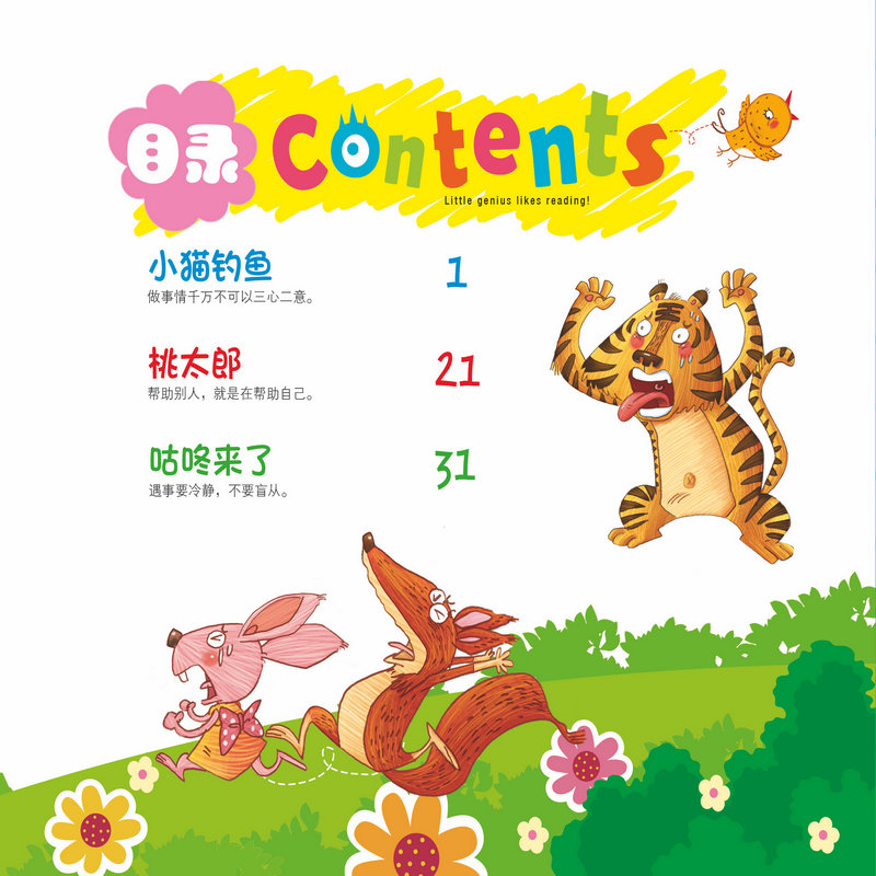 大图大字我爱读-小小故事王 小猫钓鱼 注音版 0-3-6岁幼儿童课外书阅读大全睡前故事书幼儿园子启蒙