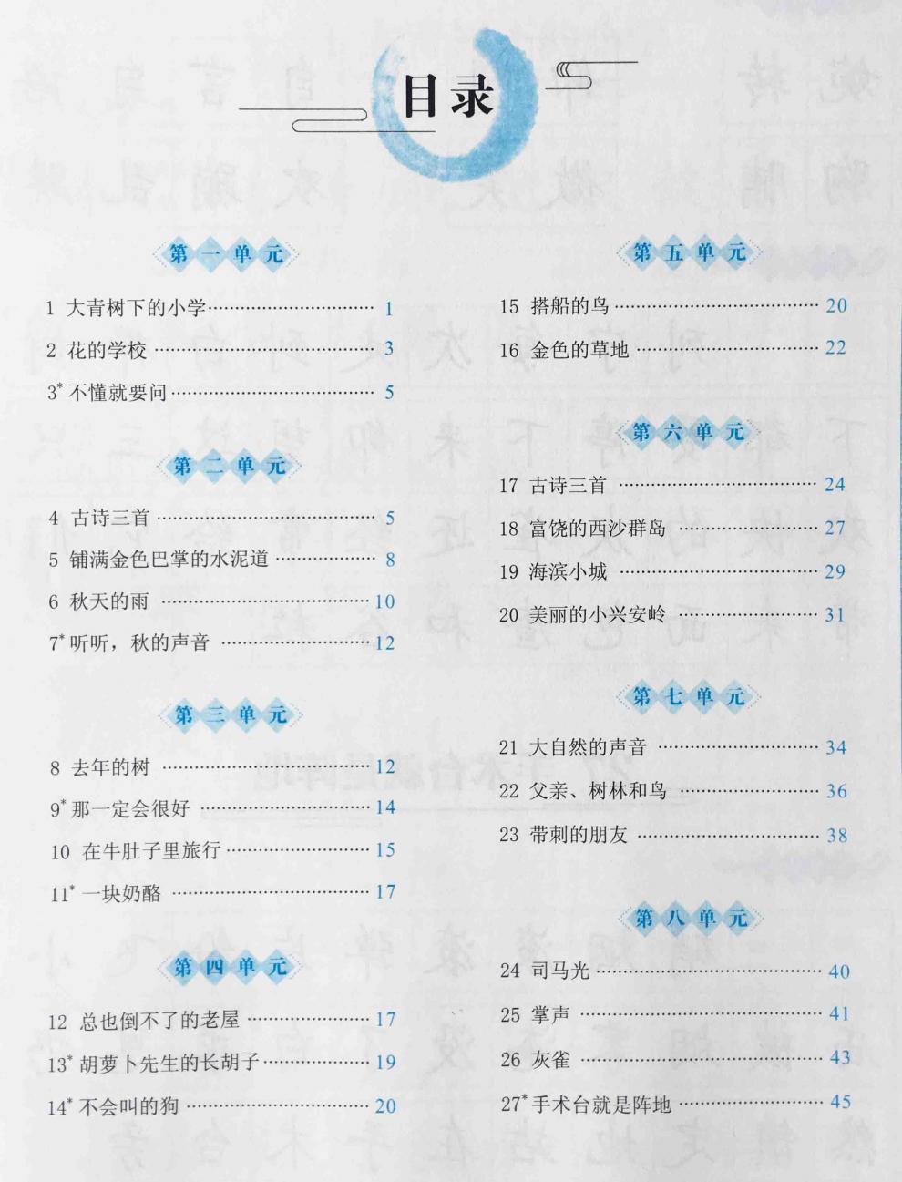 正版 人教版一笔好字3年级三年级上 语文同步字帖写字课课练 罗扬字帖