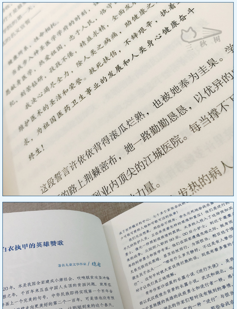 逆行天使书许诺晨 现实主义长篇小说儿童文学 讴歌新冠肺炎病毒疫情期间医护人员和各基层一线工作者们的故