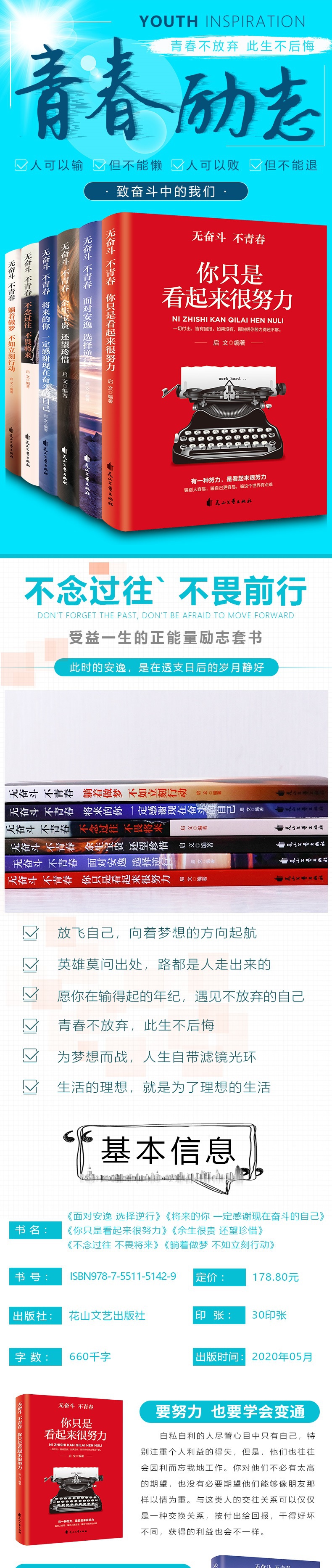 无奋斗不青春(全六册） 一切付出，皆有回报。青春不放弃 今生不后悔 致奋斗的我们 正版书籍