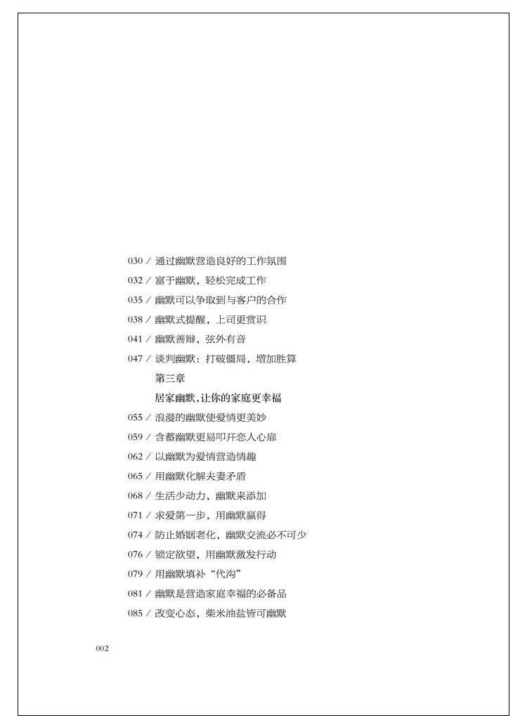 6册 好好说话有趣的口才精进技巧 哈佛凌晨四点半 幽默口才与社交礼仪 活学活用三十六计孙子兵法 正版 5册