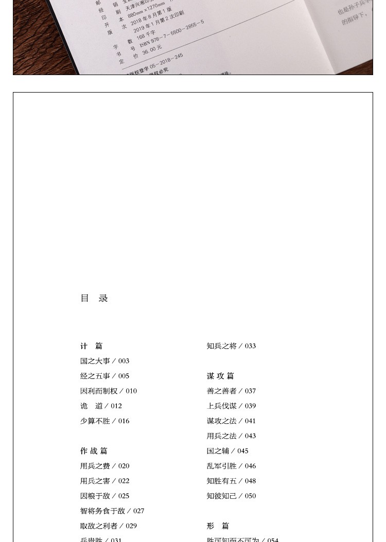 活学活用孙子兵法 原文精义读解注释 政治军事技术谋略古书国学 名著青少版课外读物书籍书 中国古代