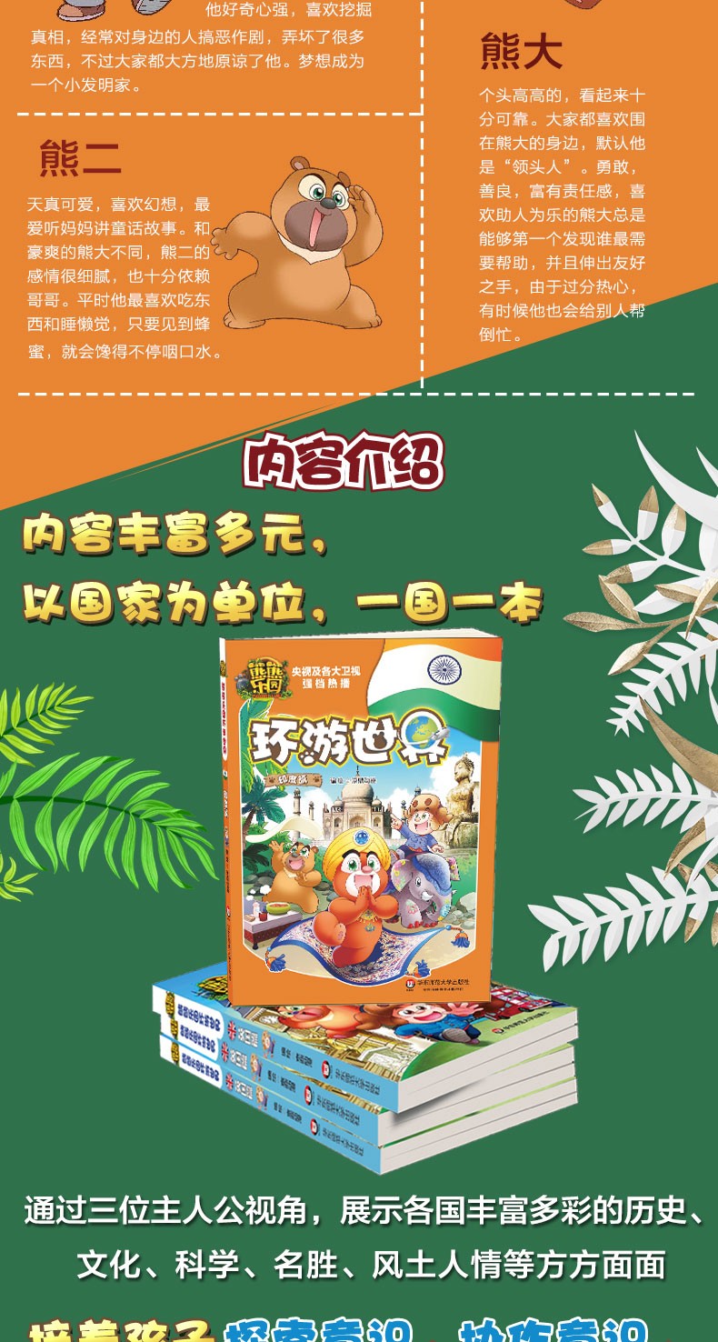 可选|熊出没熊熊乐园环游世界全套漫画图书泰国印度美英法德国日本意大利新西兰澳大利亚巴西俄罗斯瑞士篇 现货 15册
