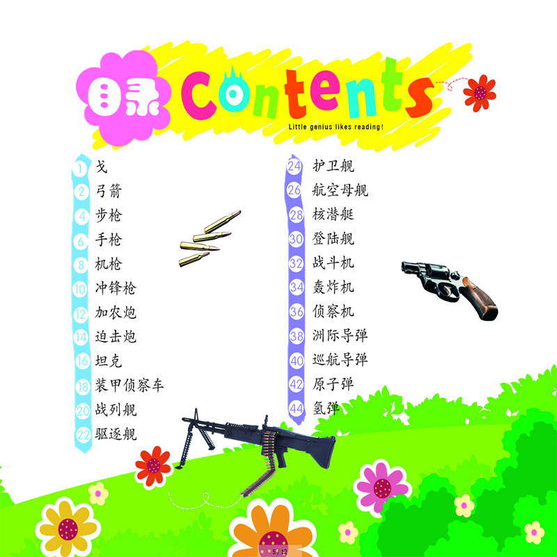 武器 大图大字我爱读宝宝认知 彩绘注音平装绘本名车少儿版0--6岁图书幼儿园启
