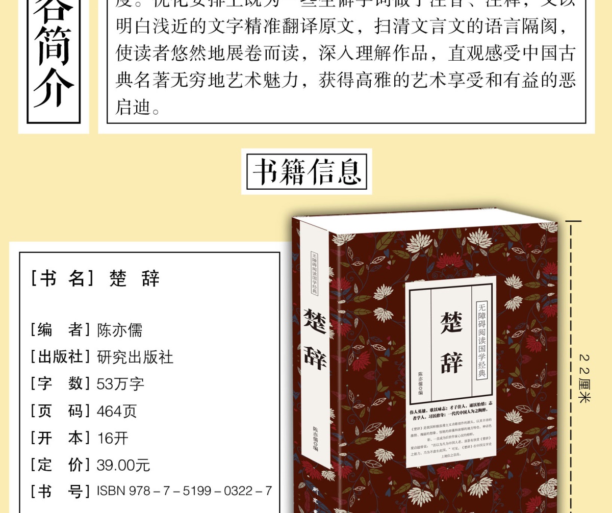 正版 楚辞 国古典浪漫主义诗歌集屈诗歌集离骚九歌问 诗经楚辞并称国学经典精粹 屈正版书籍 离骚