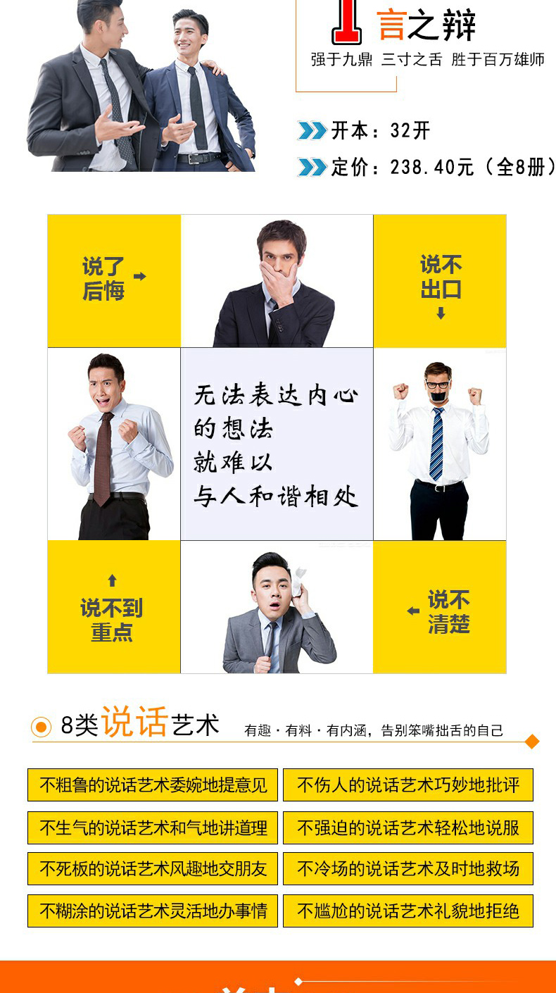 口才三绝为人三会修心三不所谓情商高就是会说话回话的技术跟任何人聊得来别输在不会表达上说话技巧类的书籍