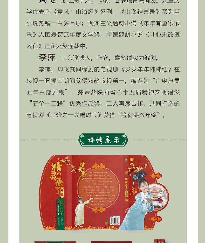 ^@^甜心格格之精灵来了 意林 国内少儿科幻创意之作 弘扬中华民族传统的诚实、仁义、勇敢等美德 同名 1