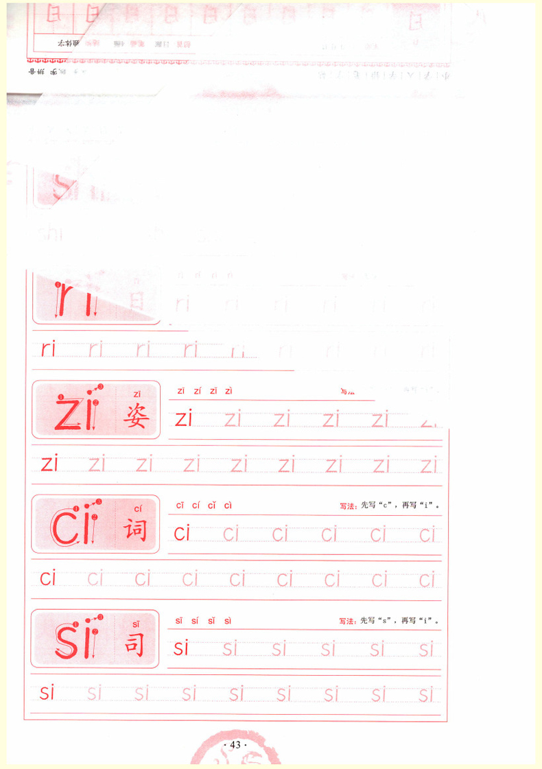 一笔好字小学入学铅笔字帖汉字数学拼音配合新部编版语文教材使用