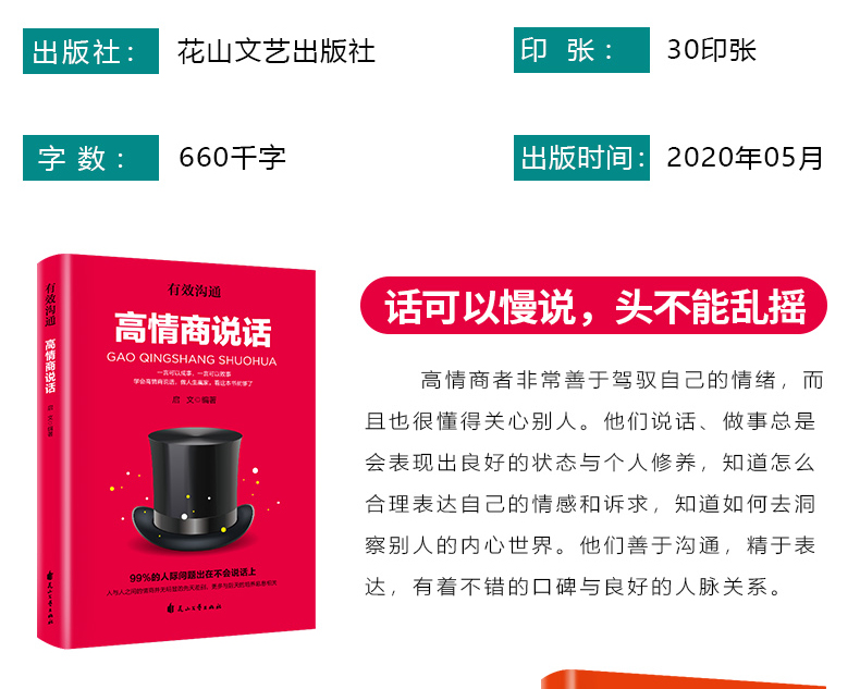 有效沟通全6册高情商说话沟通心理学聊天的艺术回话的技巧 没有办不成的事，只有不会沟通的人！