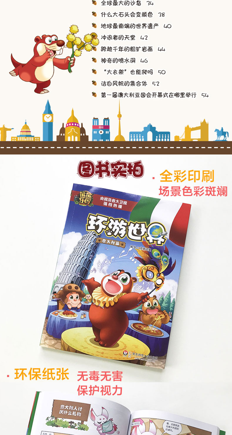 可选|熊出没熊熊乐园环游世界全套漫画图书泰国印度美英法德国日本意大利新西兰澳大利亚巴西俄罗斯瑞士篇 现货 15册
