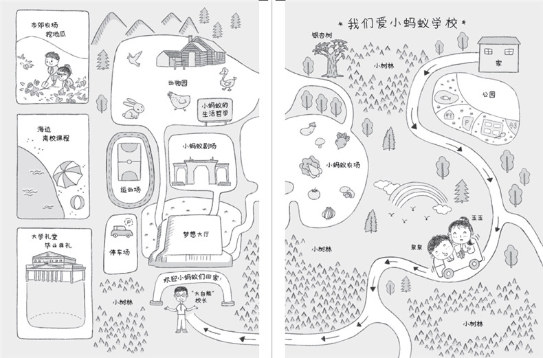 正版 小蚂蚁学校 高峰 小学生三四五六年级课外阅读书籍 接力出版社