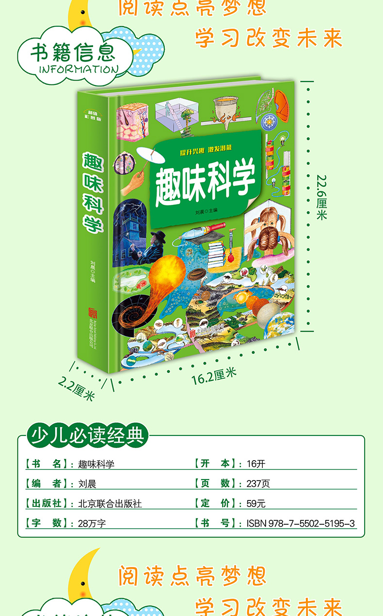 趣味科学 小学生科学知识课外书 科普青少年三四五六年级阅读物书籍
