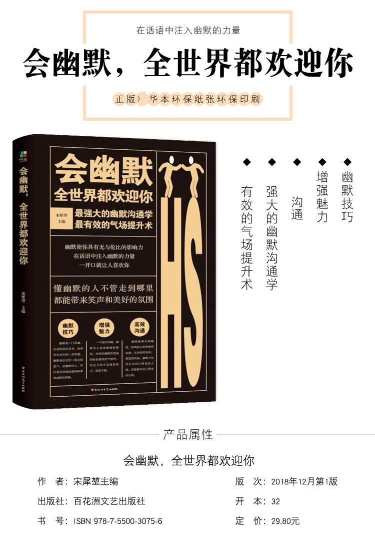 会幽默，全世界都欢迎你 正版书籍 幽默让你充满魅力 幽默书籍 幽默沟通学 成人励志书 口才书