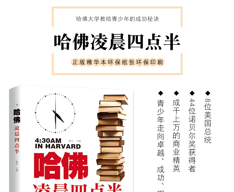 全4册 正版哈佛凌晨四点半你在为谁读书没伞的孩子必须努力奔跑别在吃苦的年纪选择安逸青春文学励志书籍