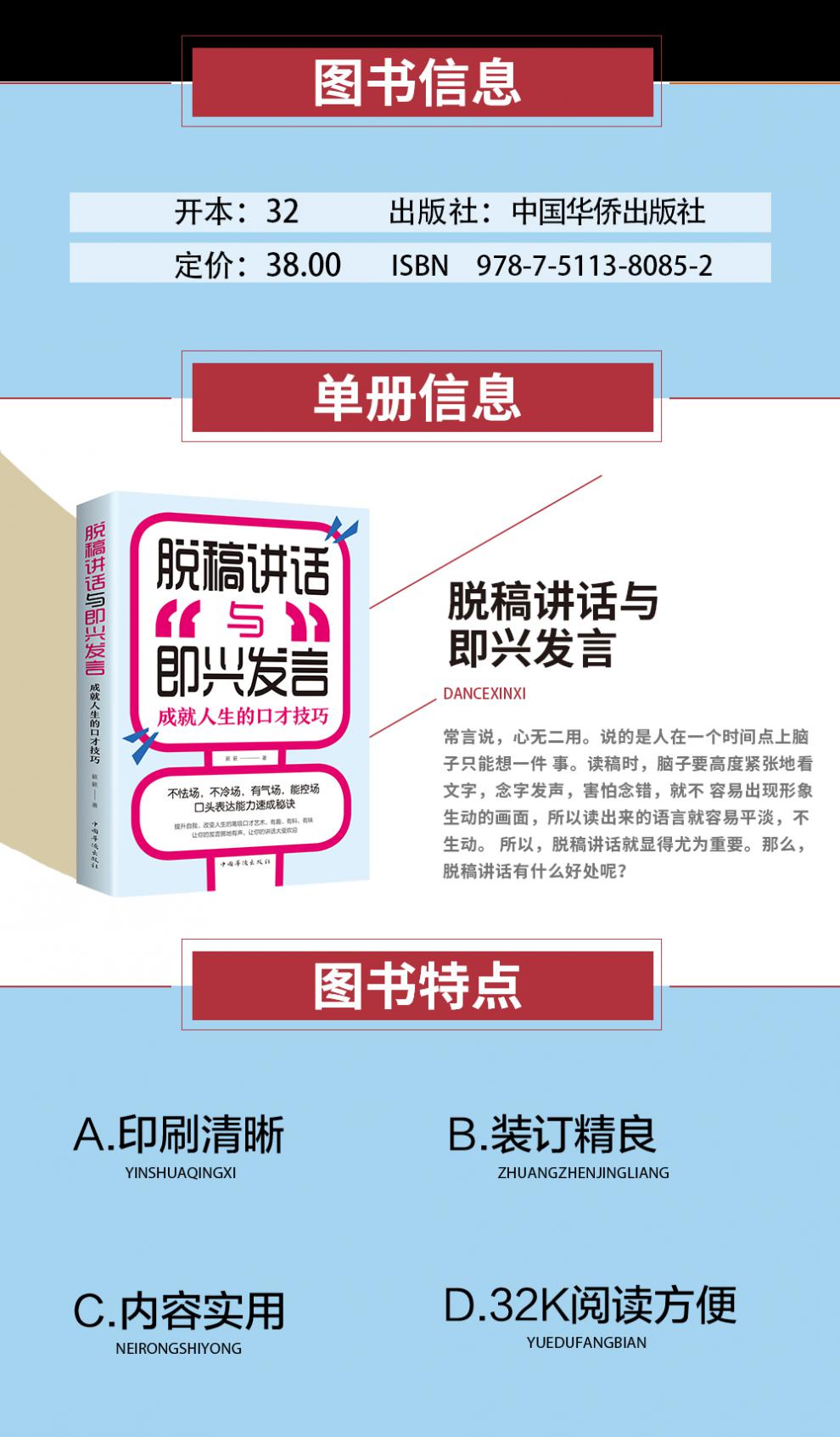 脱稿演讲与即兴发言 脱稿讲话与即兴演讲 口才演讲语言表达艺术书籍提高说话技巧的书籍 脱稿讲话