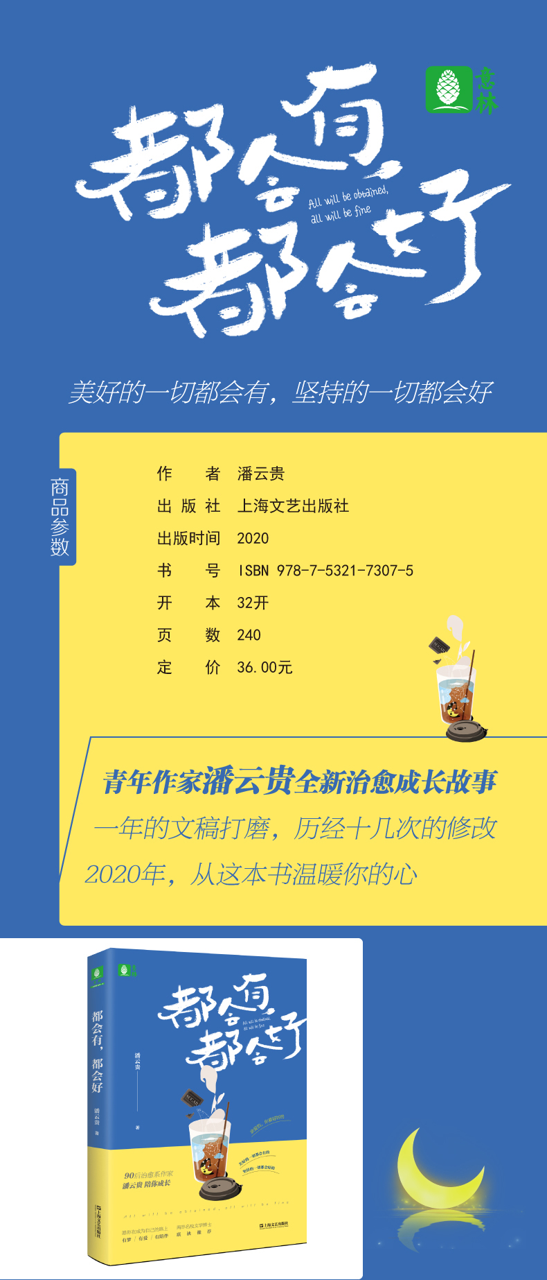 现货【签章版+精美手账本+书签】意林 都会有，都会好 90后暖男作家 潘云贵沉淀两年 全新治愈作品励